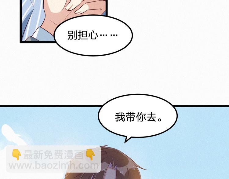 《掌上甜妻深深宠》第5话 我想让你消失！ 第35页