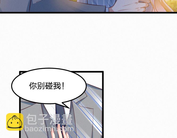 《掌上甜妻深深宠》第5话 我想让你消失！ 第37页