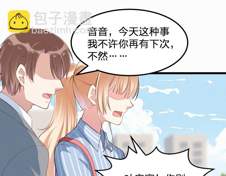 《掌上甜妻深深宠》第5话 我想让你消失！ 第42页