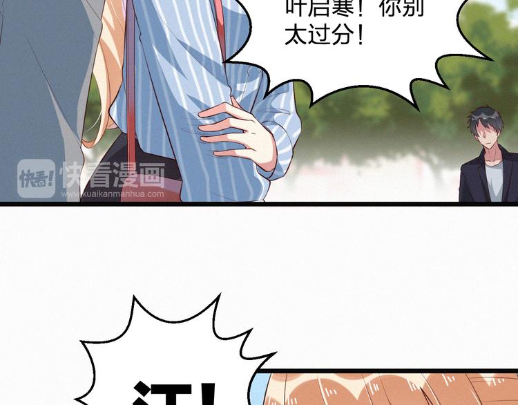 《掌上甜妻深深宠》第5话 我想让你消失！ 第43页