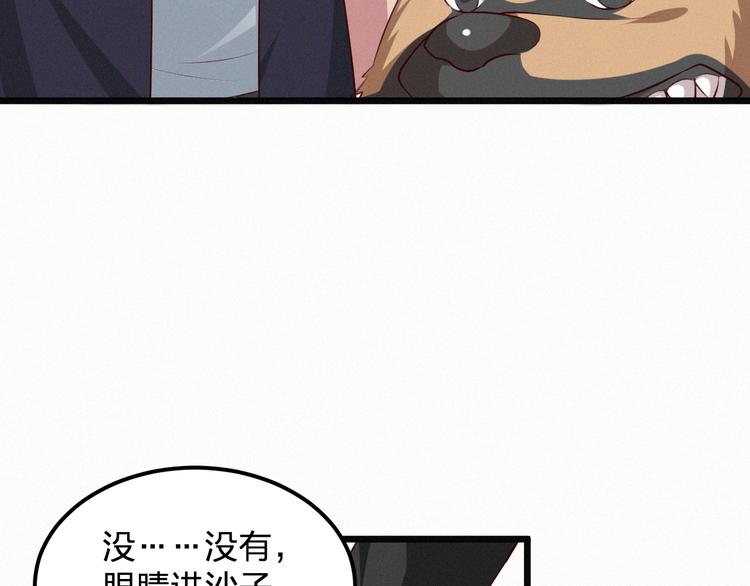 《掌上甜妻深深宠》第5话 我想让你消失！ 第47页