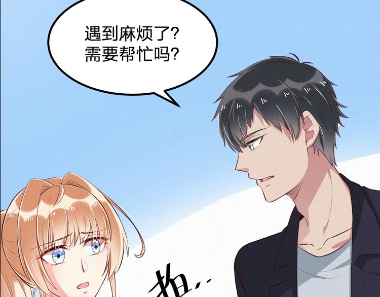 《掌上甜妻深深宠》第5话 我想让你消失！ 第50页