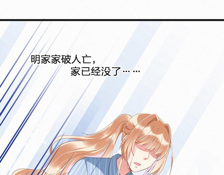 《掌上甜妻深深宠》第5话 我想让你消失！ 第5页