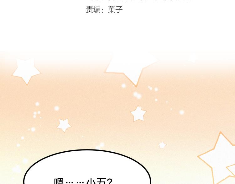 《掌上甜妻深深宠》第7话 他真的好温柔 第10页