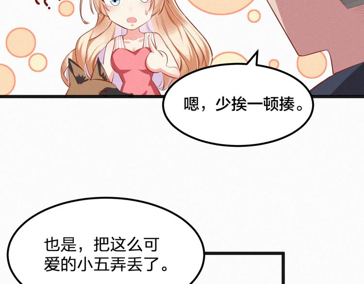 《掌上甜妻深深宠》第7话 他真的好温柔 第34页