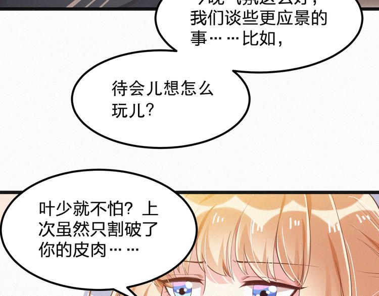 《掌上甜妻深深宠》第8话 狼口逃生 第29页