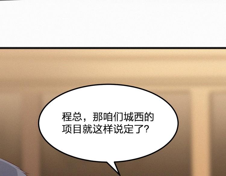 《掌上甜妻深深宠》第6话 谢谢你给我依靠 第24页