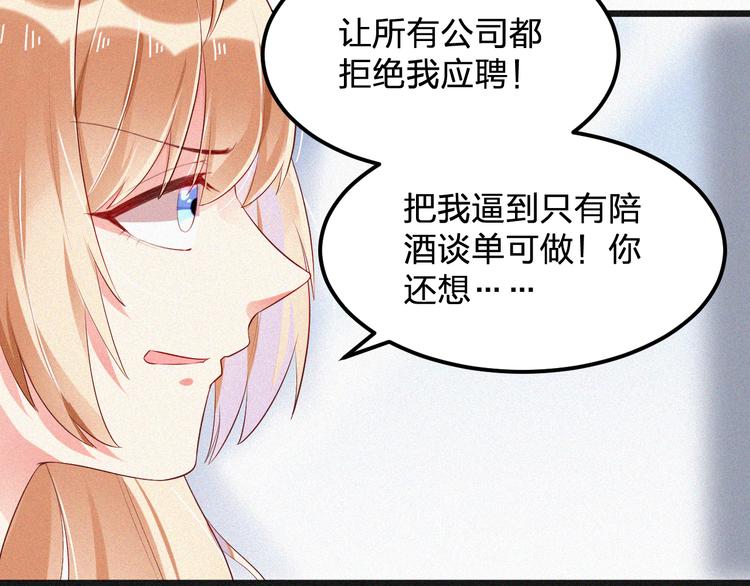 《掌上甜妻深深宠》第6话 谢谢你给我依靠 第41页