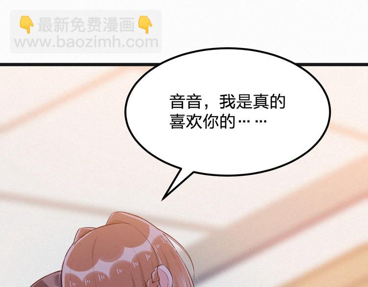 《掌上甜妻深深宠》第6话 谢谢你给我依靠 第44页
