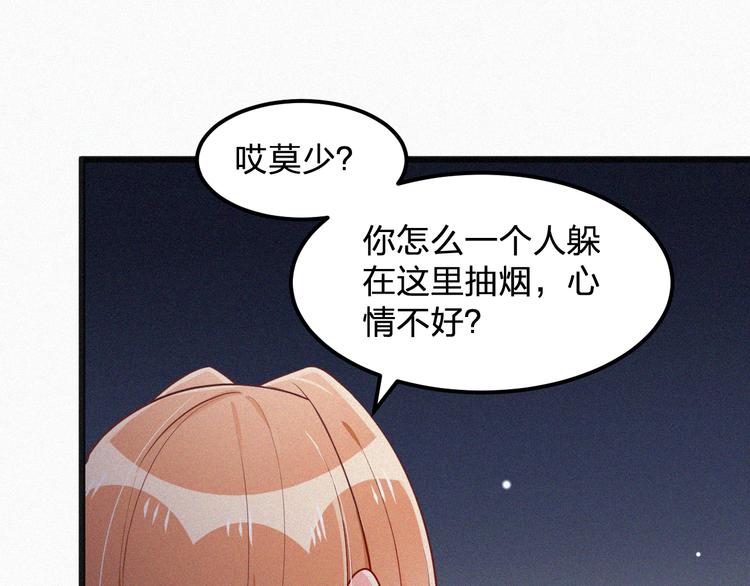 《掌上甜妻深深宠》第11话 难以拒绝的温热 第29页