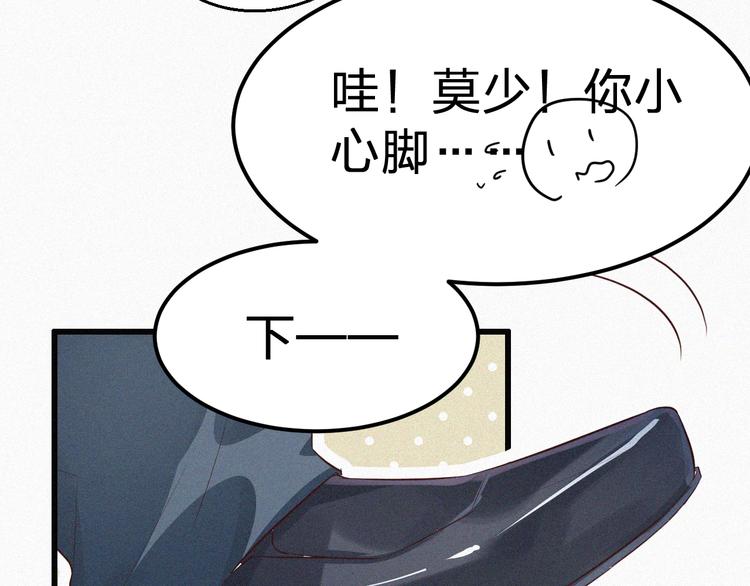 《掌上甜妻深深宠》第11话 难以拒绝的温热 第49页