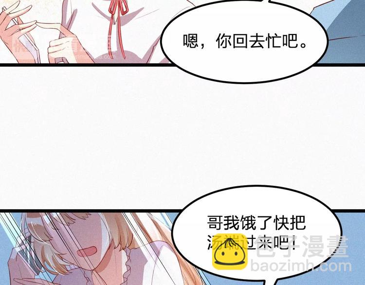 《掌上甜妻深深宠》第12话 我来保护你 第25页