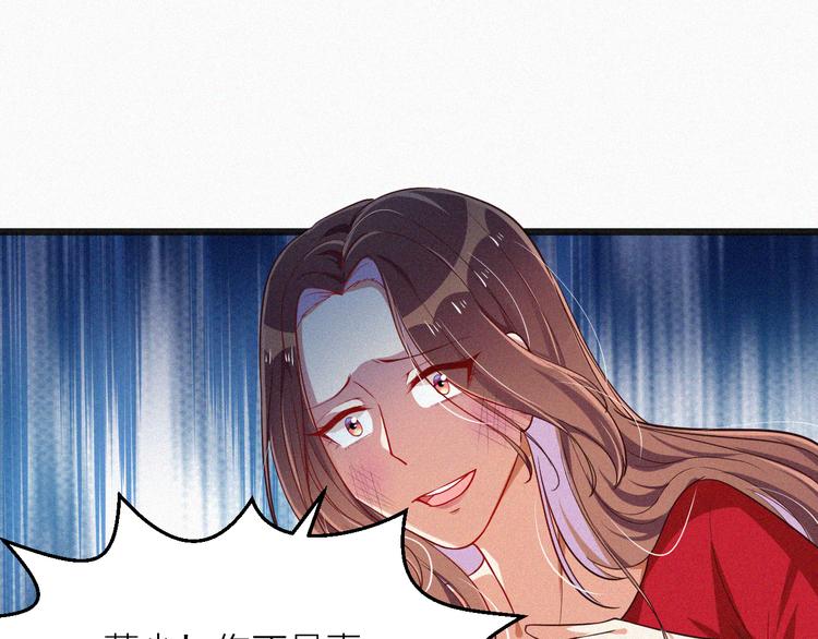 《掌上甜妻深深宠》第10话 还你巴掌！ 第29页