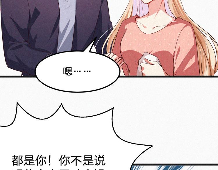《掌上甜妻深深宠》第10话 还你巴掌！ 第34页