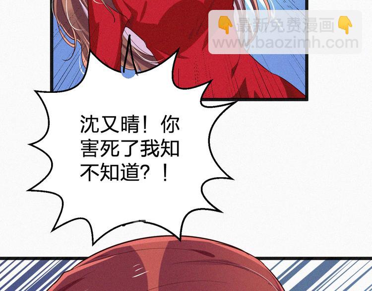 《掌上甜妻深深宠》第10话 还你巴掌！ 第38页