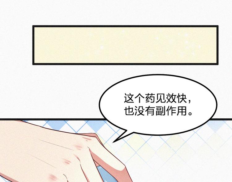 《掌上甜妻深深宠》第10话 还你巴掌！ 第45页