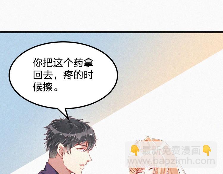 《掌上甜妻深深宠》第10话 还你巴掌！ 第47页