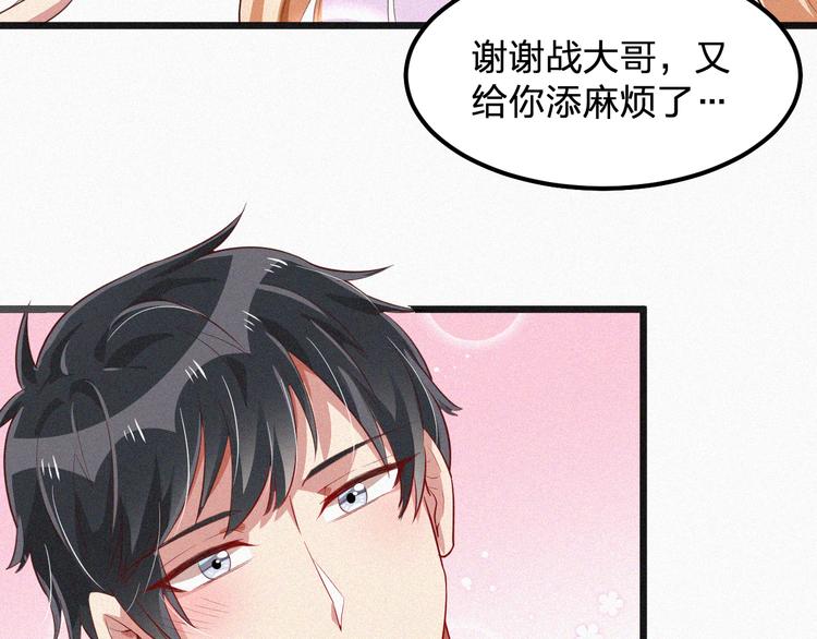 《掌上甜妻深深宠》第10话 还你巴掌！ 第50页