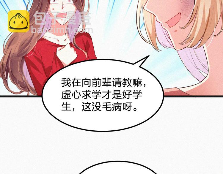 《掌上甜妻深深宠》第10话 还你巴掌！ 第9页