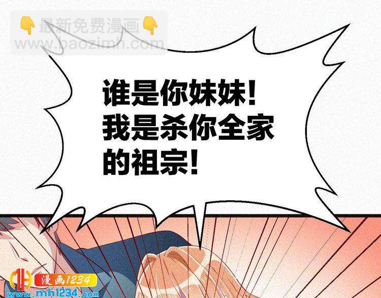 《掌上甜妻深深宠》第13话 别纠缠我的人！ 第14页