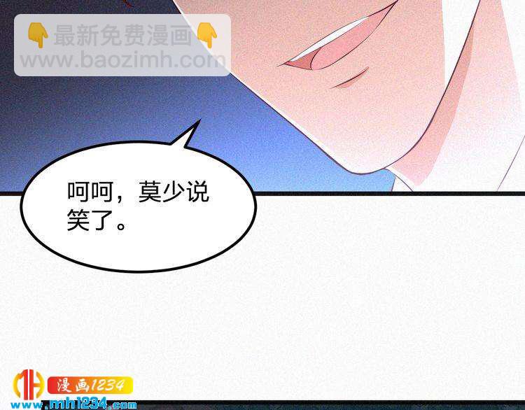 《掌上甜妻深深宠》第13话 别纠缠我的人！ 第26页