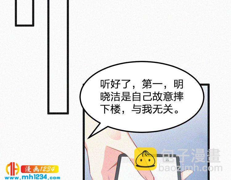 《掌上甜妻深深宠》第16话 谢谢你的温柔 第20页