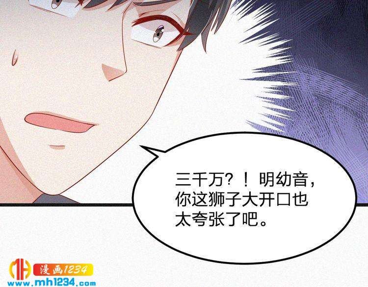 《掌上甜妻深深宠》第16话 谢谢你的温柔 第26页