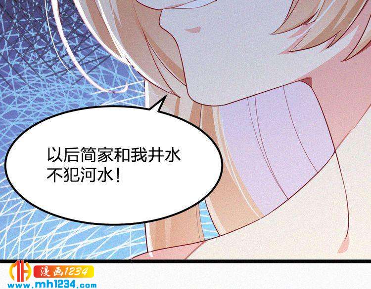 《掌上甜妻深深宠》第16话 谢谢你的温柔 第38页