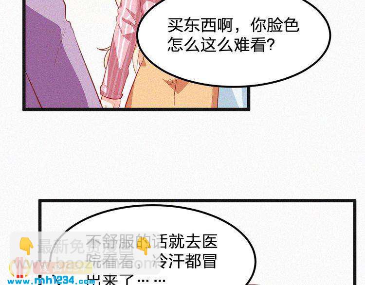 《掌上甜妻深深宠》第15话 绝地反击 第23页
