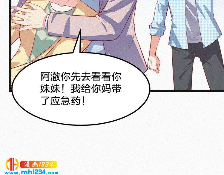 《掌上甜妻深深宠》第15话 绝地反击 第37页