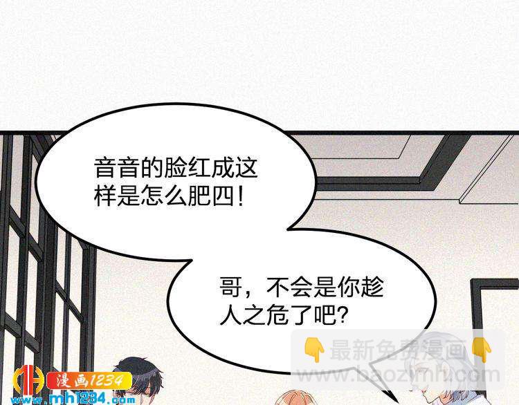 《掌上甜妻深深宠》第14话 身世之谜 第11页