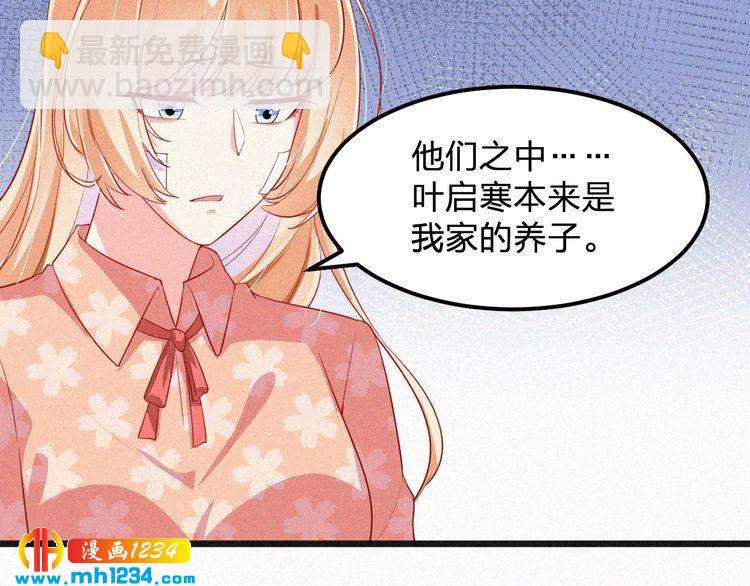 《掌上甜妻深深宠》第14话 身世之谜 第18页