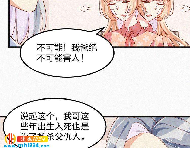 《掌上甜妻深深宠》第14话 身世之谜 第30页