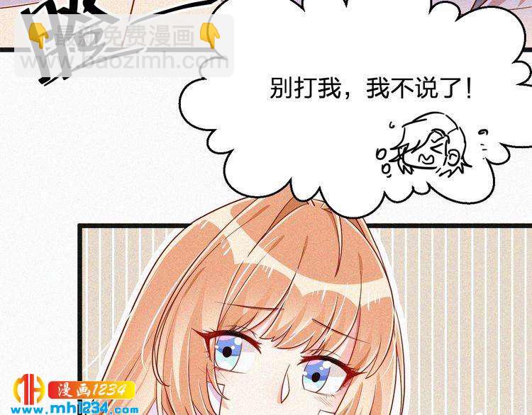 《掌上甜妻深深宠》第14话 身世之谜 第33页