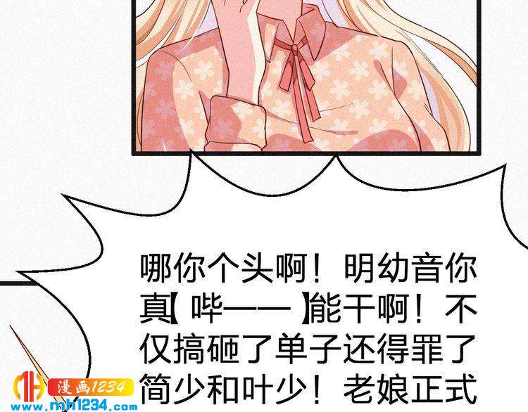 《掌上甜妻深深宠》第14话 身世之谜 第43页