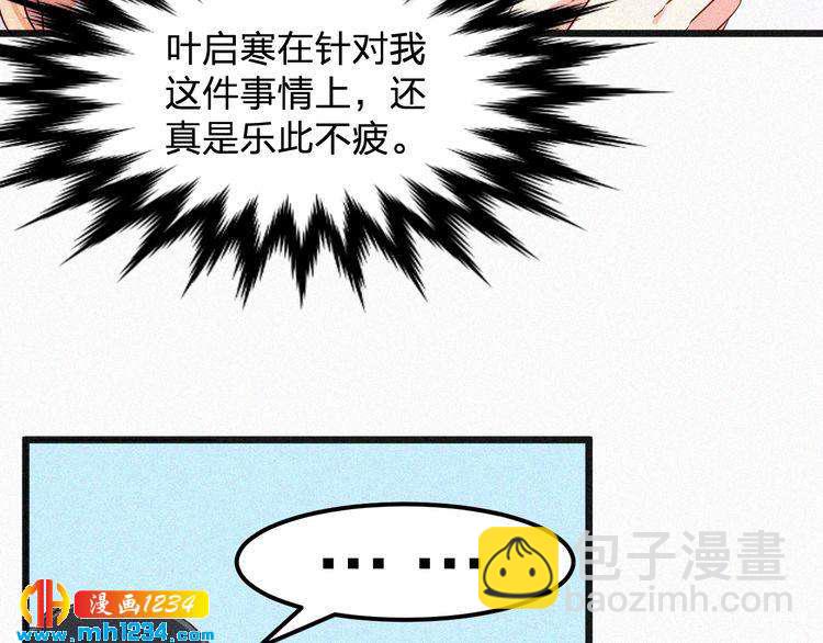 《掌上甜妻深深宠》第14话 身世之谜 第47页
