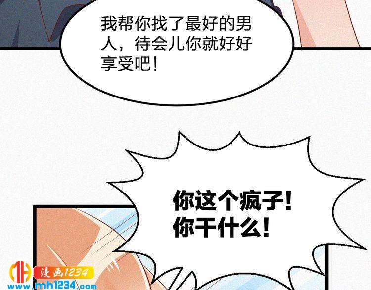 《掌上甜妻深深宠》第18话 求你帮帮我 第50页