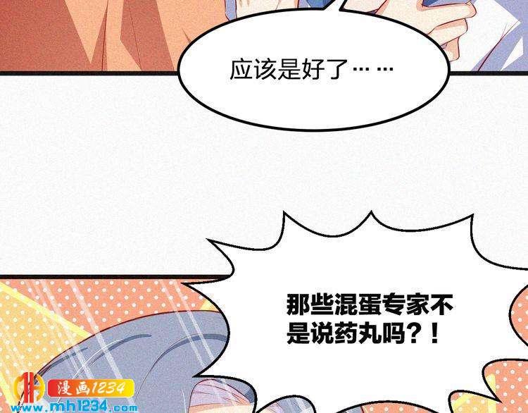 《掌上甜妻深深宠》第20话 要羞死了！ 第14页