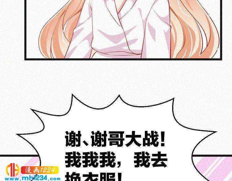 《掌上甜妻深深宠》第20话 要羞死了！ 第48页