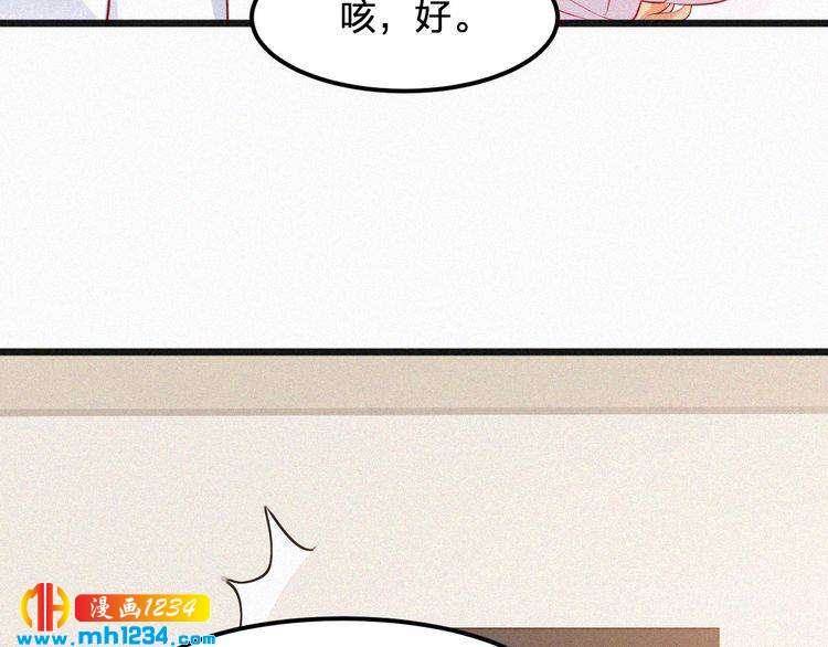 《掌上甜妻深深宠》第20话 要羞死了！ 第50页