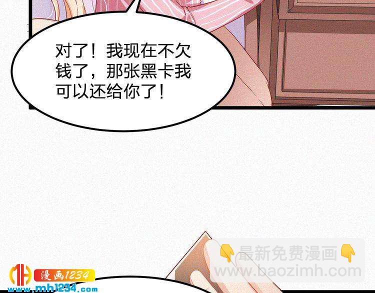 《掌上甜妻深深宠》第17话 我们到此为止吧 第12页