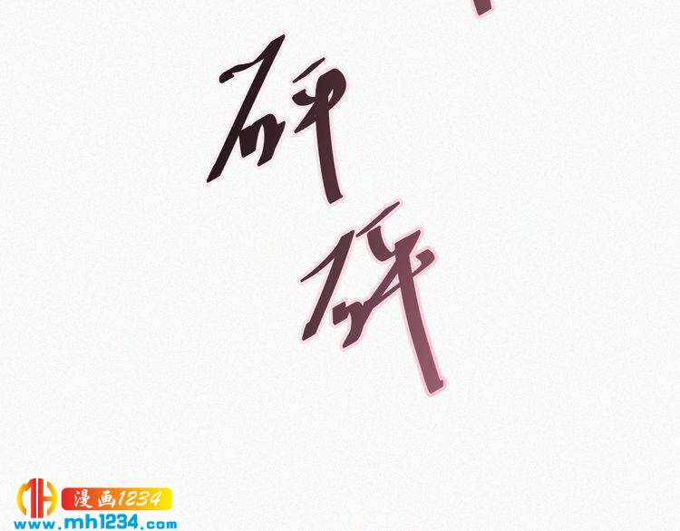 《掌上甜妻深深宠》第17话 我们到此为止吧 第47页