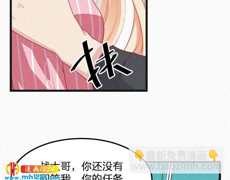 《掌上甜妻深深宠》第17话 我们到此为止吧 第50页
