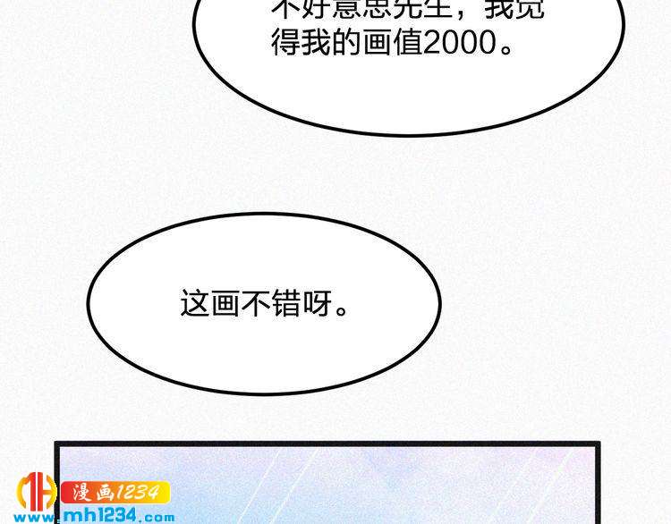 《掌上甜妻深深宠》第21话 心口不一 第50页