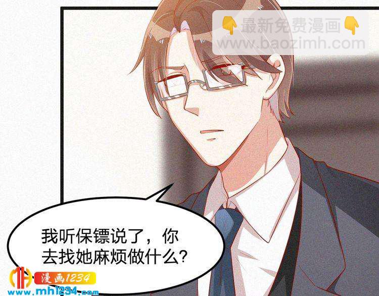 《掌上甜妻深深宠》第23话 还是在意他吗？ 第12页