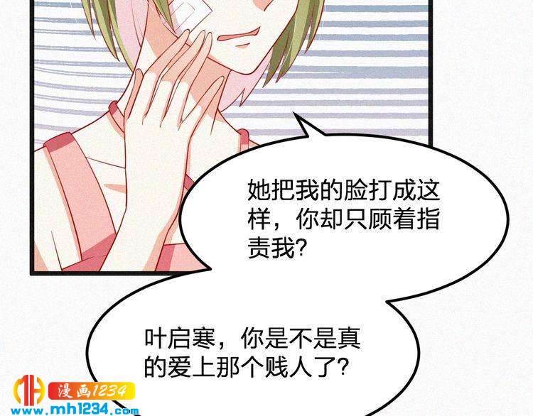 《掌上甜妻深深宠》第23话 还是在意他吗？ 第17页