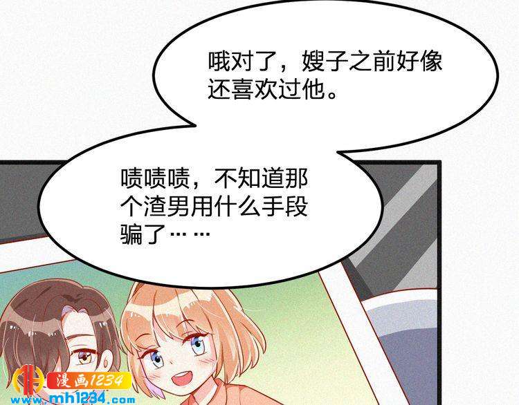 《掌上甜妻深深宠》第23话 还是在意他吗？ 第32页