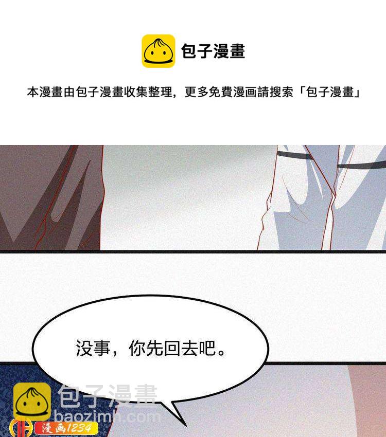 《掌上甜妻深深宠》第23话 还是在意他吗？ 第37页