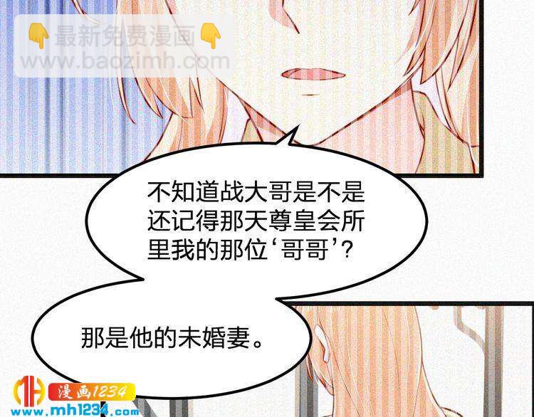 《掌上甜妻深深宠》第23话 还是在意他吗？ 第44页