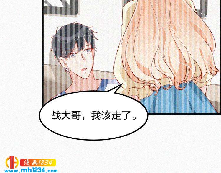 《掌上甜妻深深宠》第23话 还是在意他吗？ 第45页